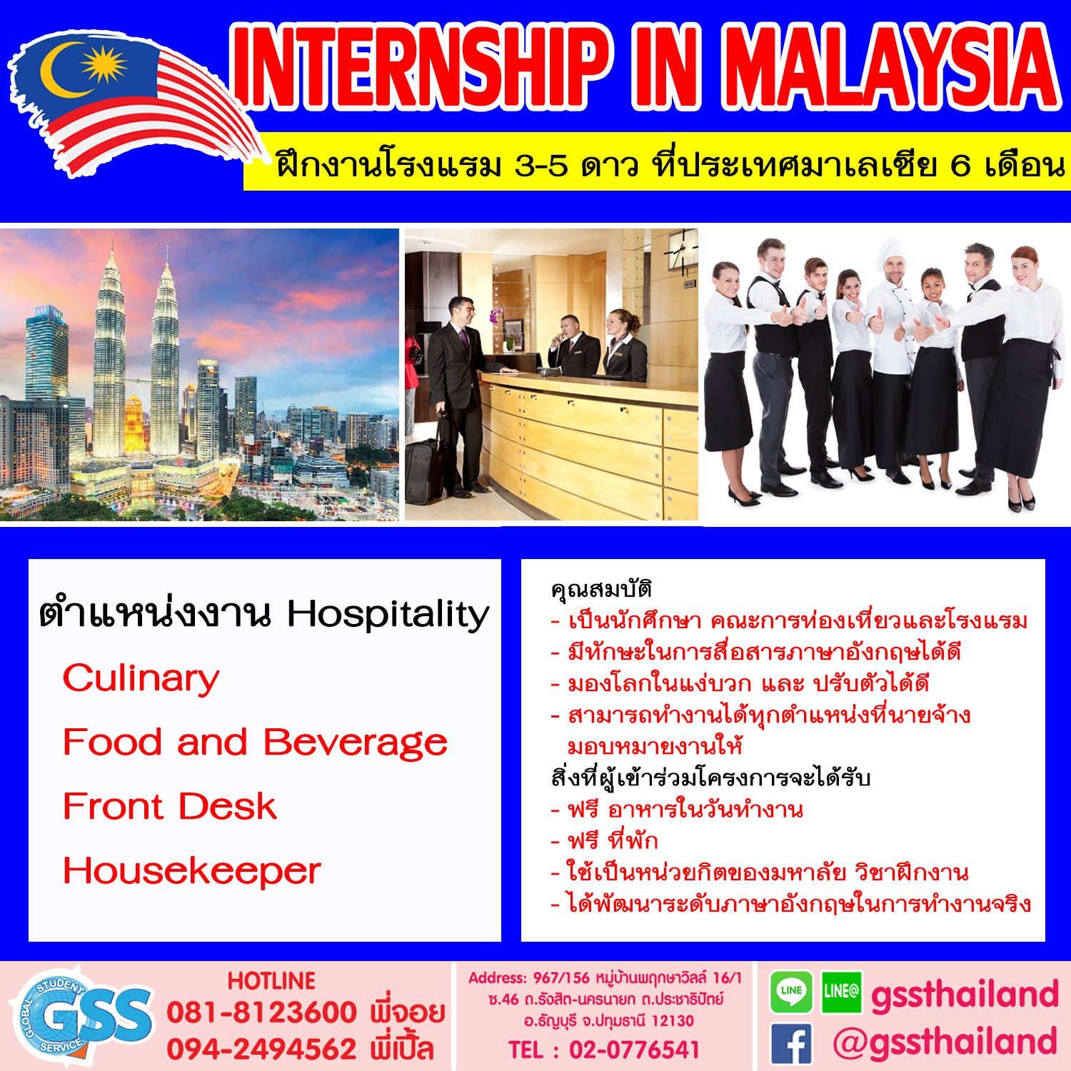 เปิดรับสมัครด่วนคร้าา โครงการ... - GSS Work and travel | Facebook