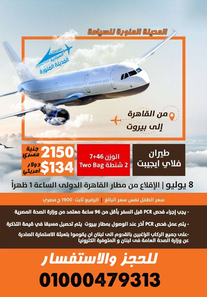 مصر للطيران المدينة المنورة