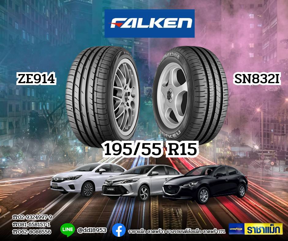 จำหน่ายยางรถยนต์ FALKEN ⚡⚡ FALKEN... - ยางถูก ลาดพร้าว71 | Facebook
