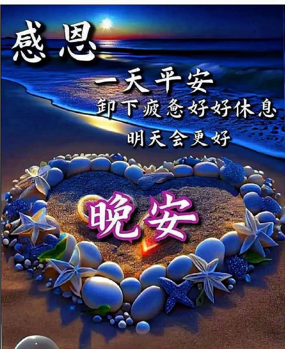 嗨～你好！早安 午安 晚安美圖分享 | 🌷#朋友們新週晚安舒心好眠🌷 | Facebook