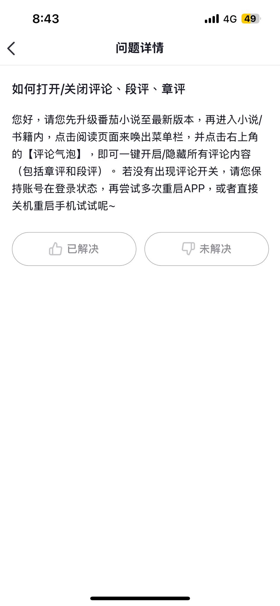 最近看小說 改用蕃茄app來看了 但不知道評論要怎麼看 真的懷念思兔可以看評論區 用網頁都是書旗跟稷下 但也都是找不到哪裡能看評論 ...