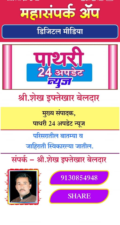 Pathri 24 update news | Parbhani