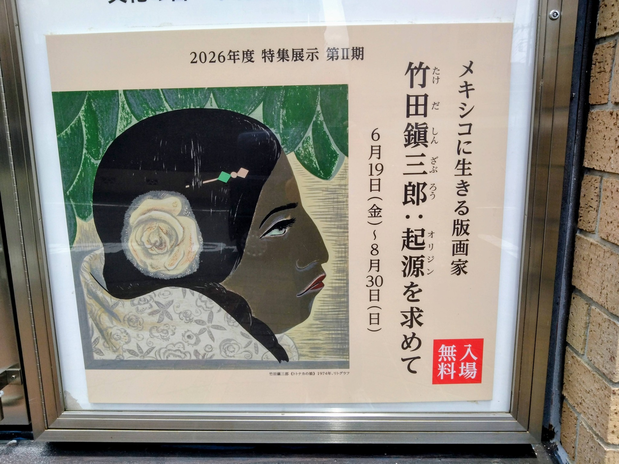古元 (現代中国版画界の重鎮) 木版画『造坯（土でレンガを作る）風景