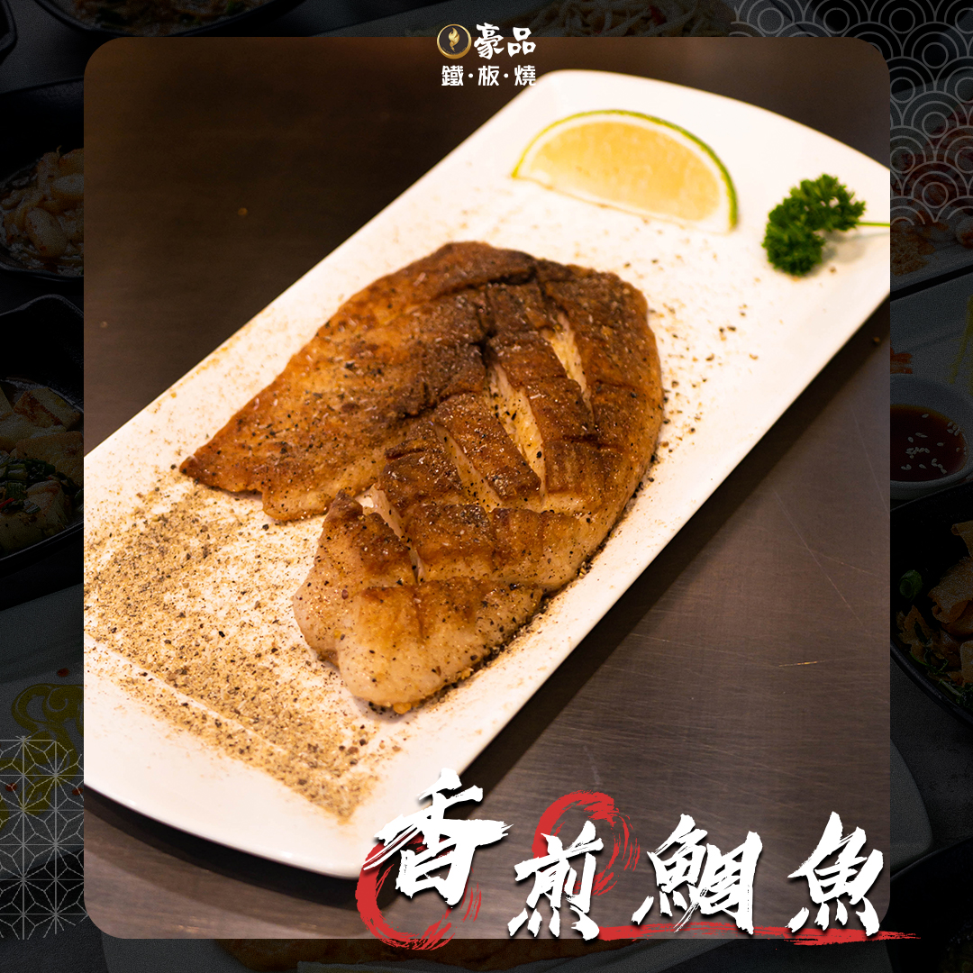 豪品鐵板燒 - #豪品鐵板燒 #排行榜首推美食 ─── 🔥『 #香煎鯛魚 』🔥 -... | Facebook