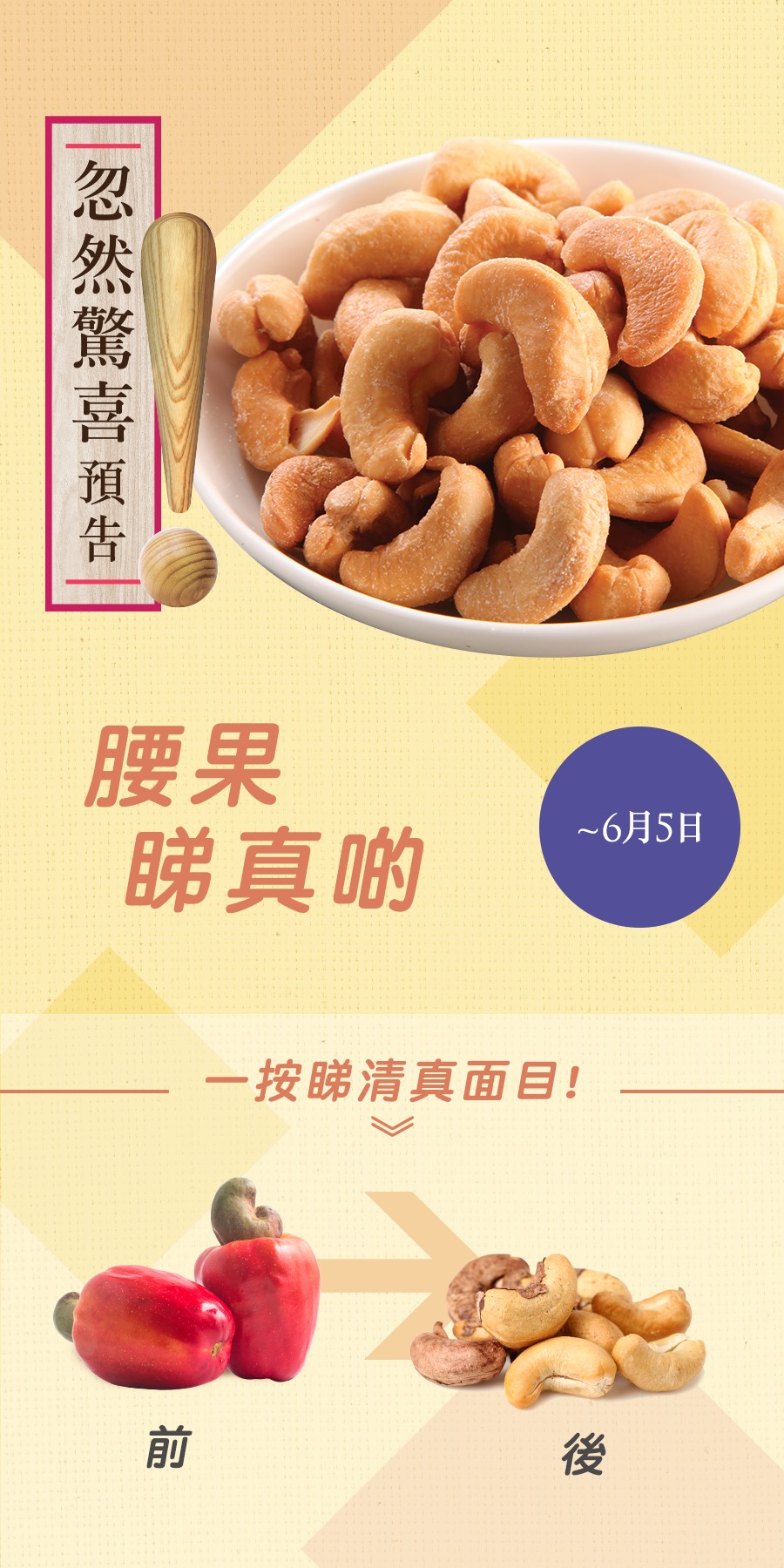 樓上 腰果可以話係堅果界四大天王入面最親民嘅一位 平日無論係煲湯 炒菜定零食 都唔難見到佢嘅蹤影 大家又知唔知腰果 Facebook