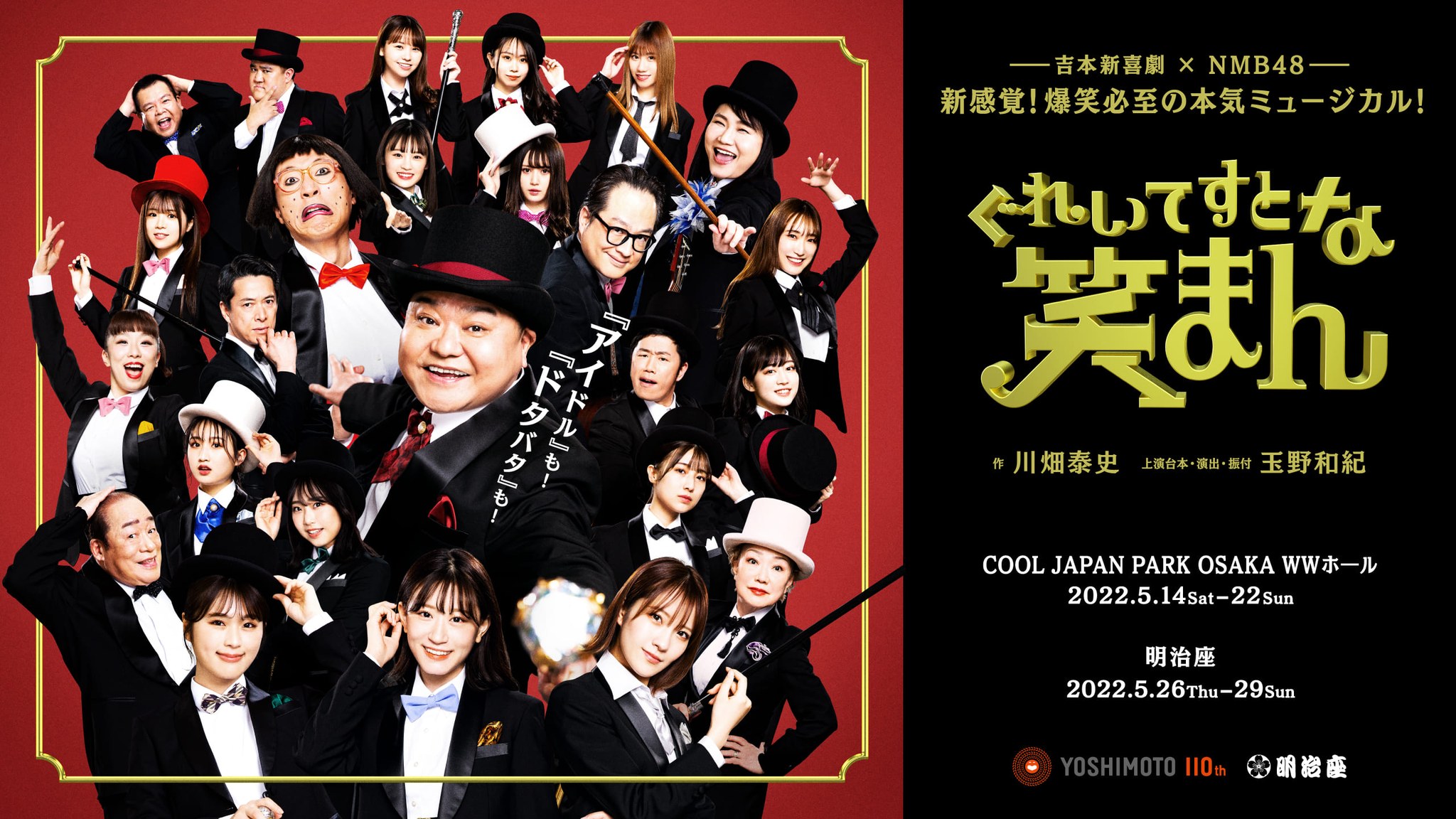 48G Avenue ID - NMB48 berkolaborasi dengan Yoshimoto...
