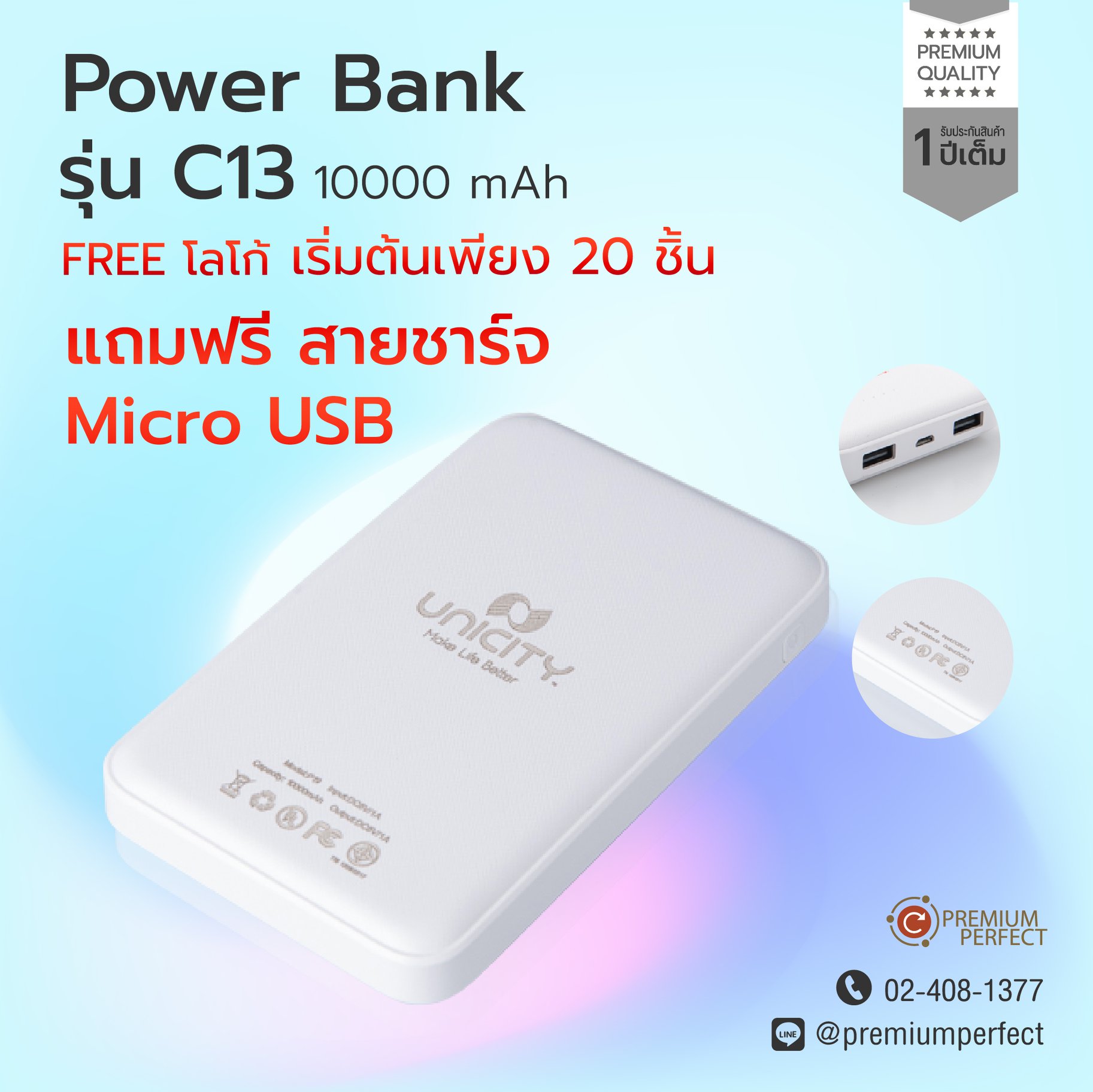 🛒รับผลิต Power... - ของพรีเมี่ยม By Premium Perfect Co.,Ltd | Facebook