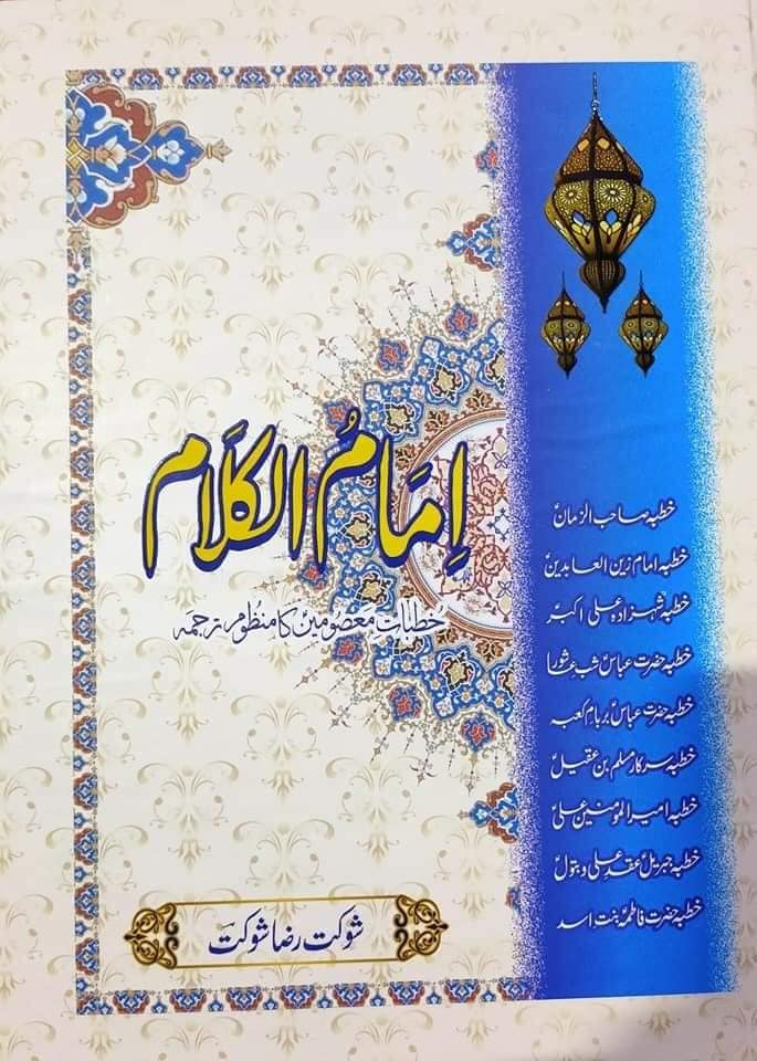Shoukat raza shoukat