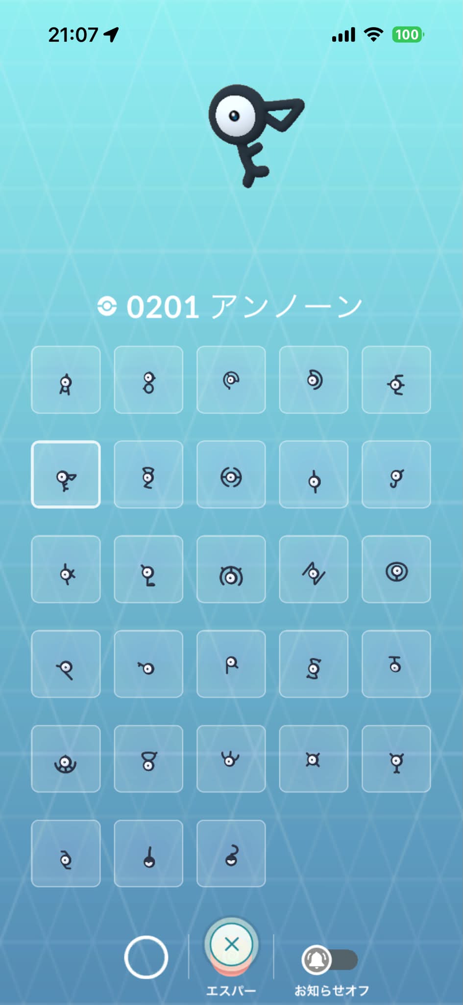 アンノーンコンプリートしました♪
