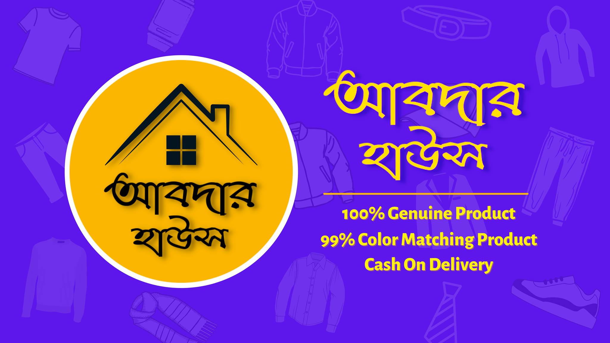 আবদার হাউস-AbdaR House | Gazipur