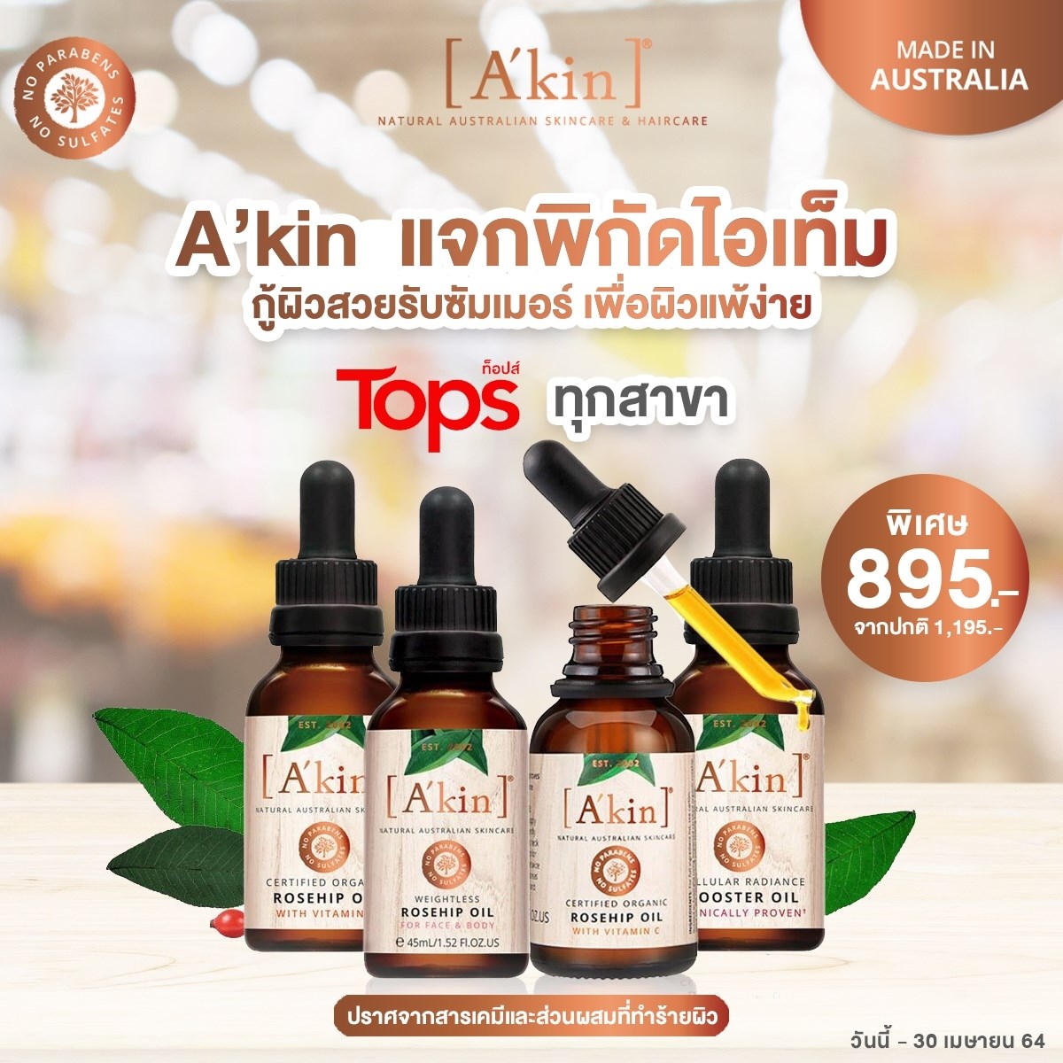 A'kin Thailand - A’kin แจกพิกัดไอเท็มกู้ผิวสวยรับซัมเมอร์... | Facebook