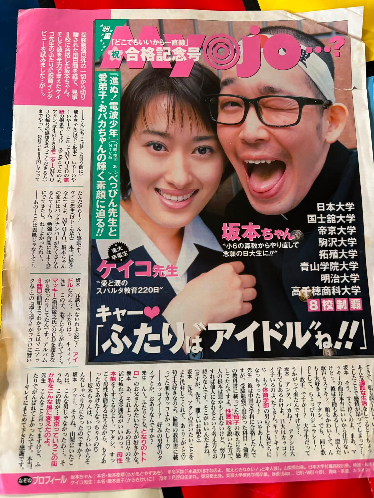 電波 少年 ケイコ 先生