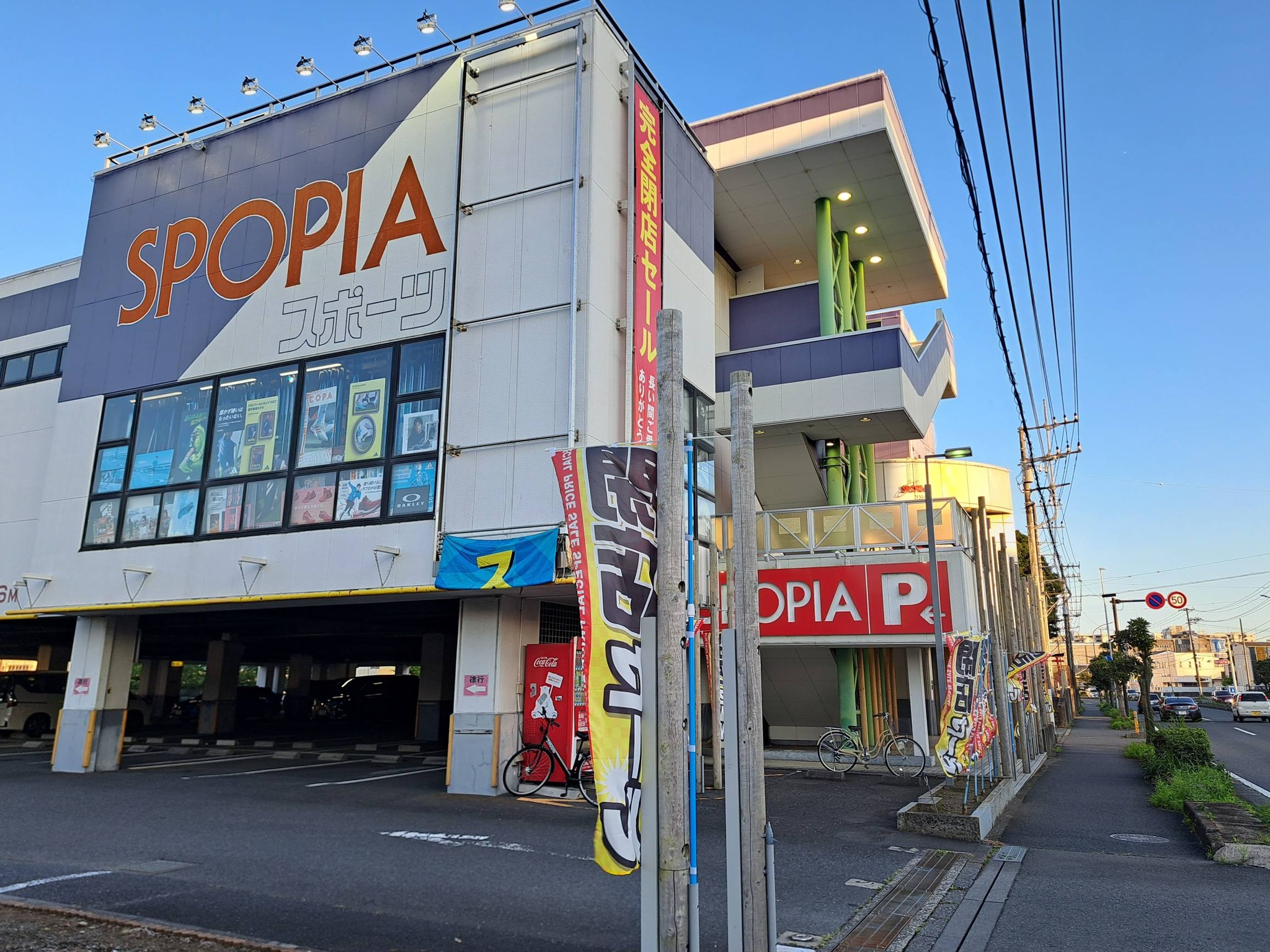 スポー ピア シラトリ 平塚 店