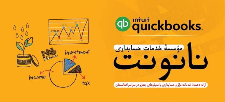 “نانونت” نامش کافیست! - Nanonet Educational Institute