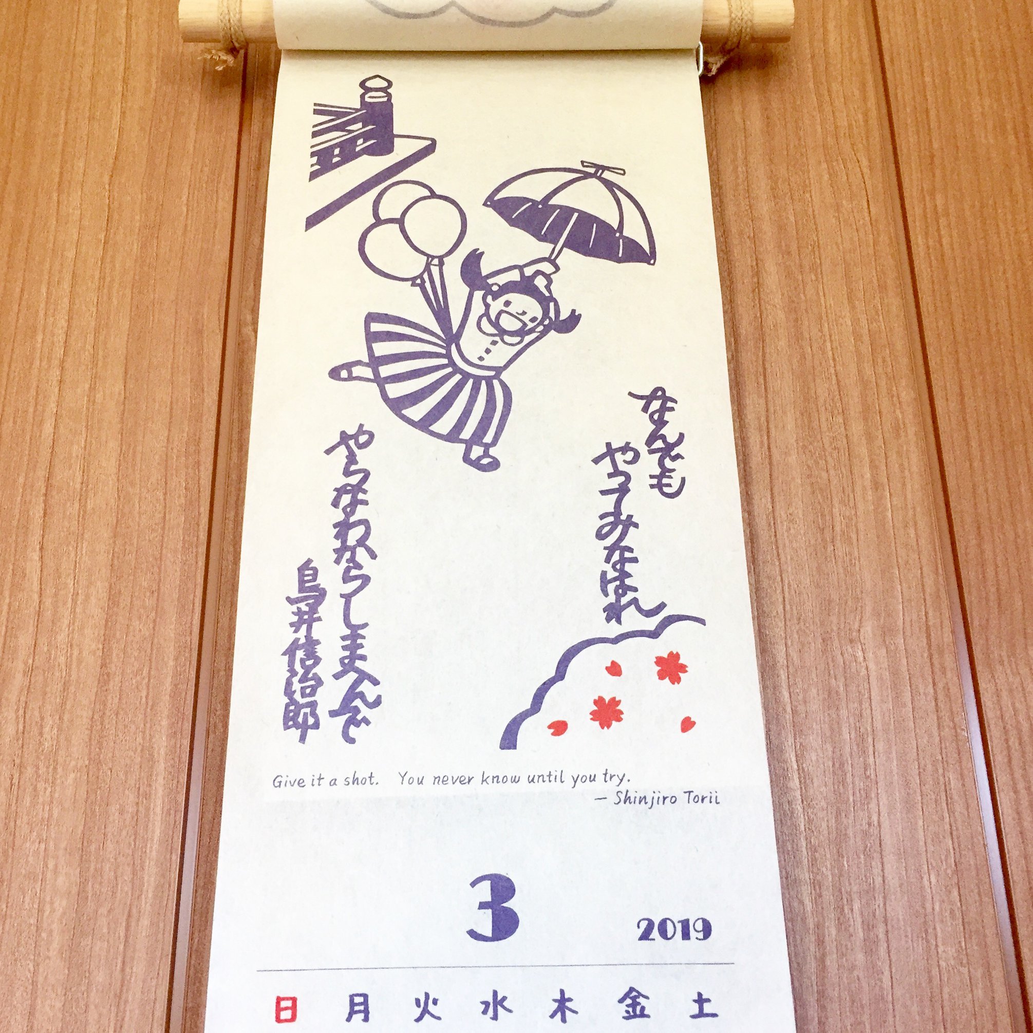 和雑貨 翠 毎年大人気 きよこハウスさんの手すき和紙カレンダー 来年のテーマは 前向き ことば 日本の偉人による名言やことわざが 迷っているあなたの背中を押してくれるかもしれません あ でもこれはやっちゃダメですよ 笑 きよこハウス 手すき和紙