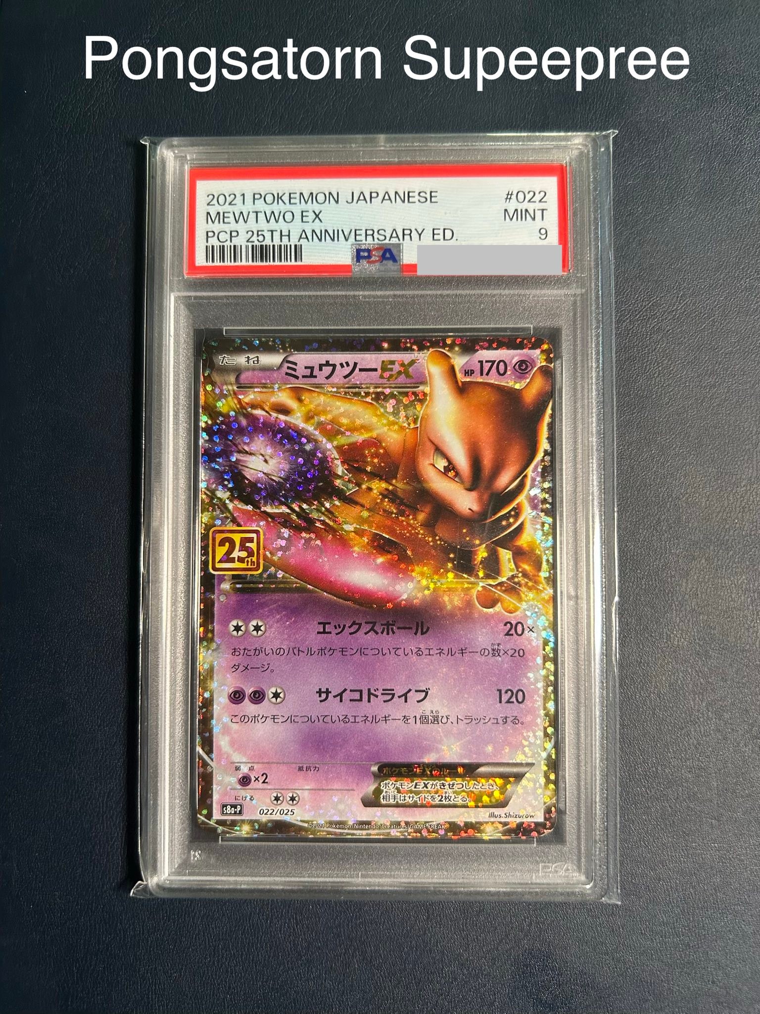 ? เปิดประมูลการ์ด Pokémon PSA 9 ? Mewtwo EX 25th Anniversary 