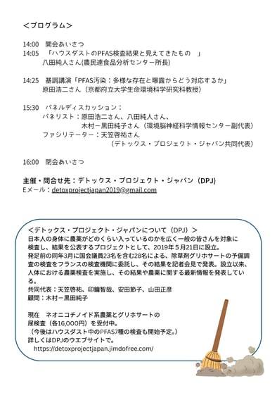 Tomoya - プログラム（予定） 14:00 開会あいさつ 14:05 「ハウスダストのPFAS検査結果から見えてきたもの」八田純人さん ...