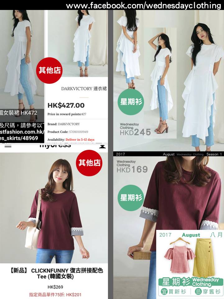 Wednesday Clothing 星期衫 | Hong Kong Hong Kong