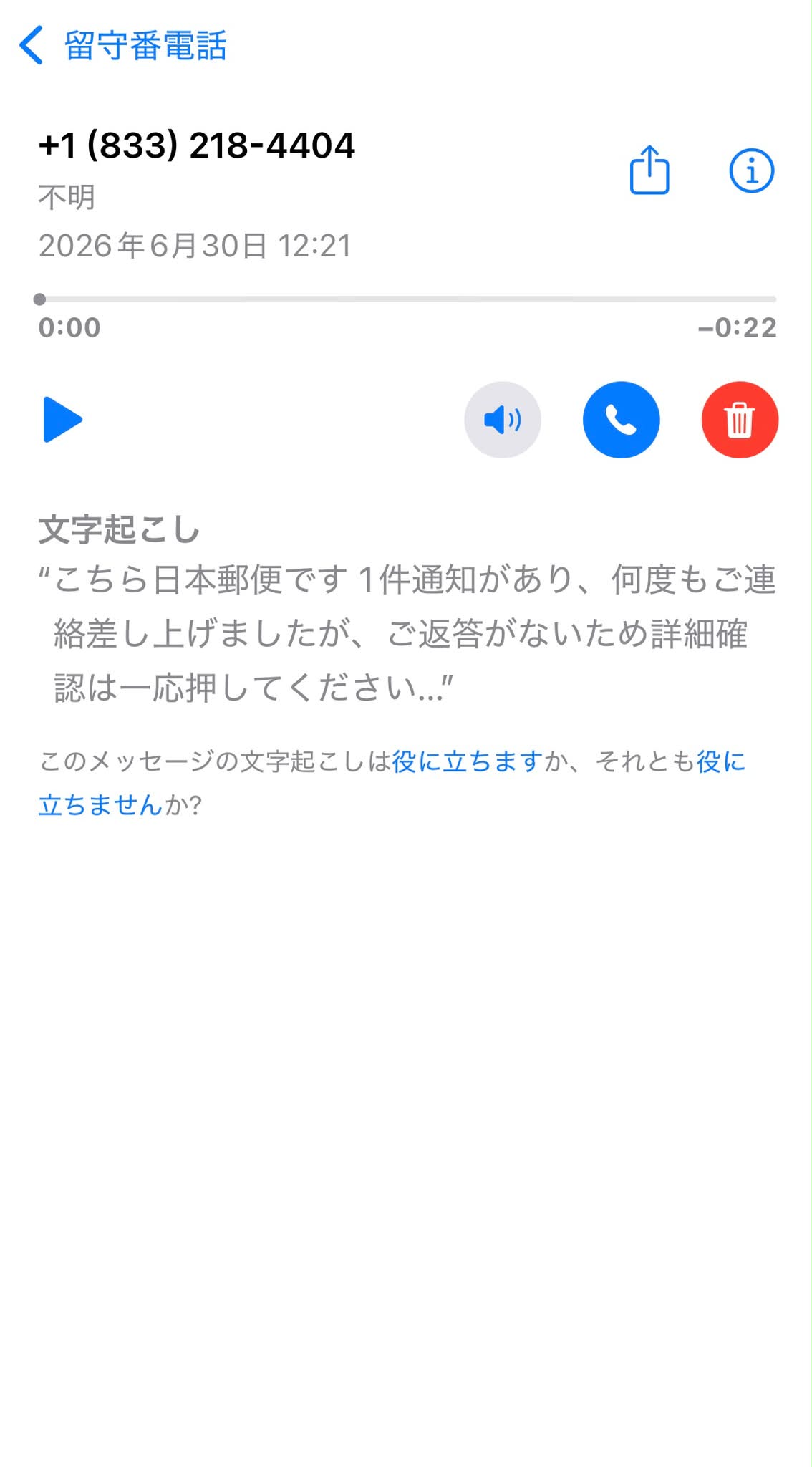 昨日あたりからやたらと海外から(+1でアメリカ)の着信履歴が増えました。