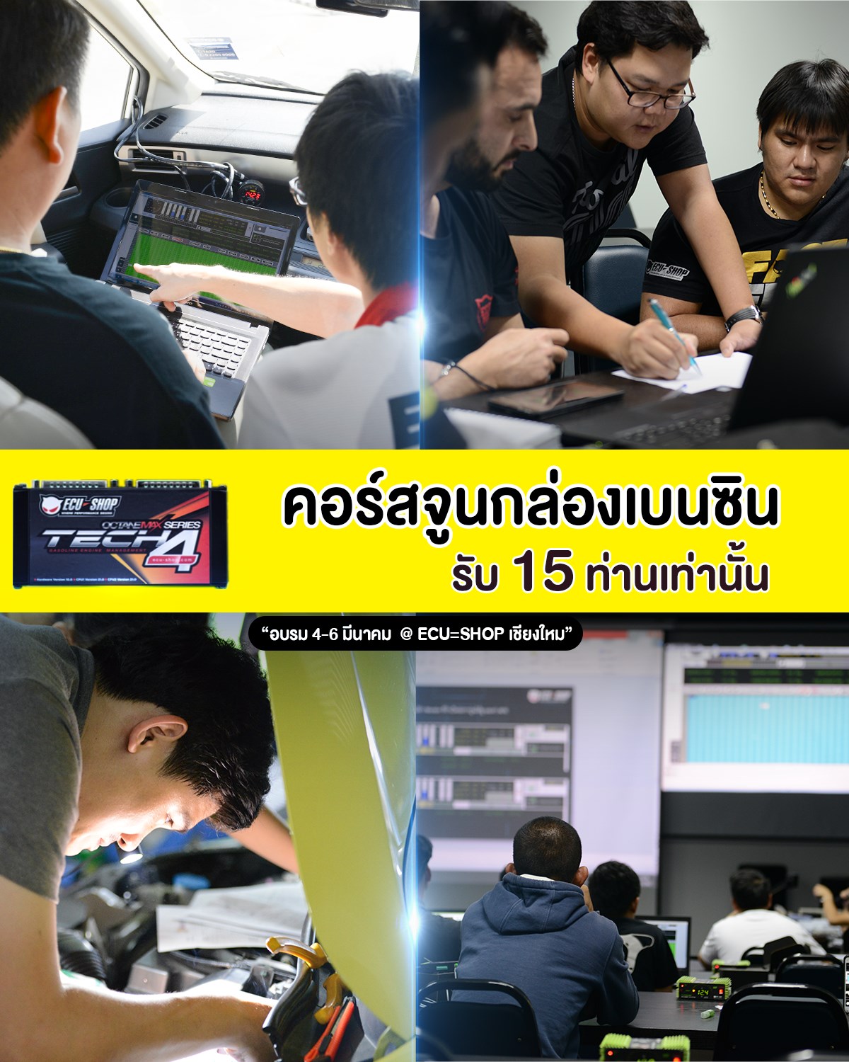 ECU=SHOP - 📣📣 อบรมจูนเนอร์ OCTANE SERIES รุ่นที่ 23...