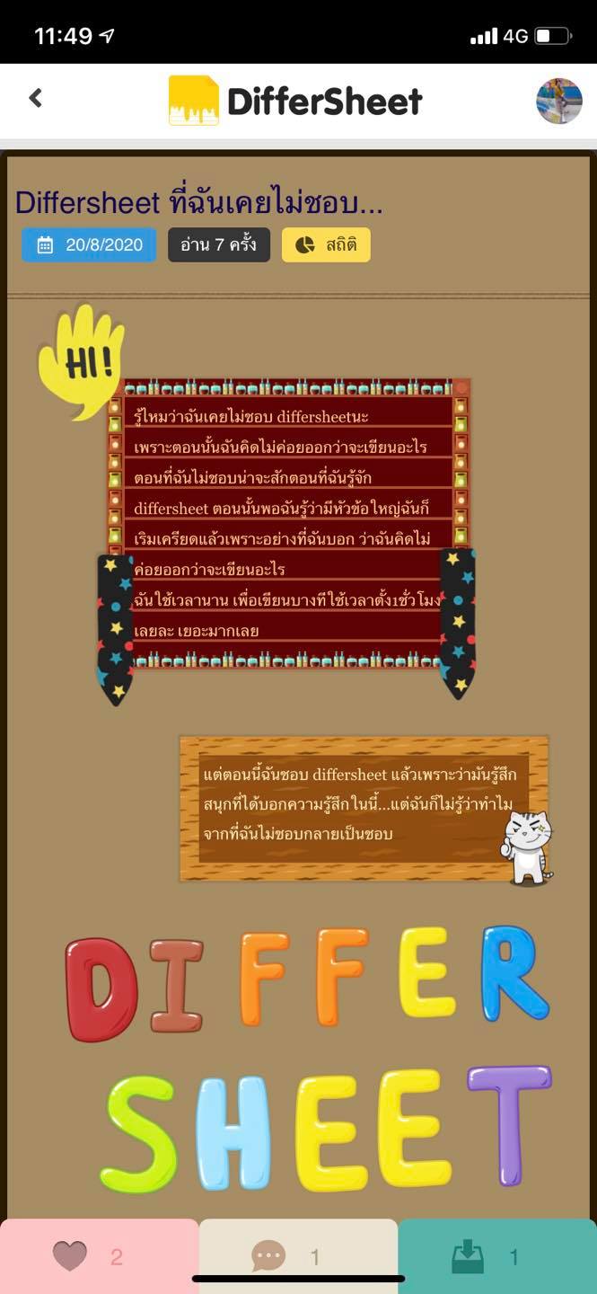 “DifferSheet ที่ฉันไม่เคยชอบ” 1 ความรู้สึกที่เคยเกิดขึ้นกับ ด.ญ. ป.4 คน ...