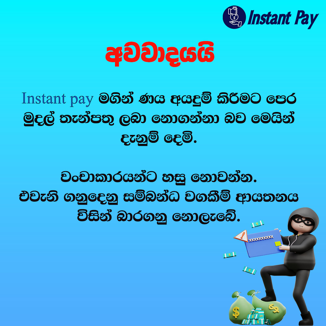 Instant PAY
