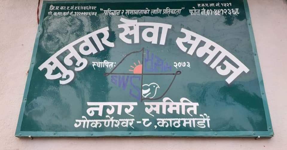 Sunuwar Sewa Samaj Gokarneshwor | Kathmandu
