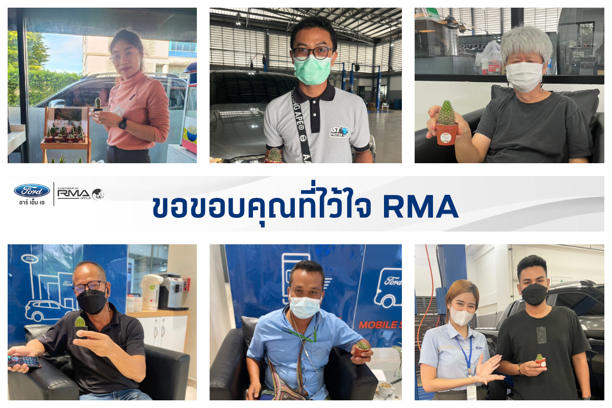 Ford RMA - ขอขอบคุณลูกค้าทุกท่านที่ใช้บริการศูนย์ฟอร์ด...