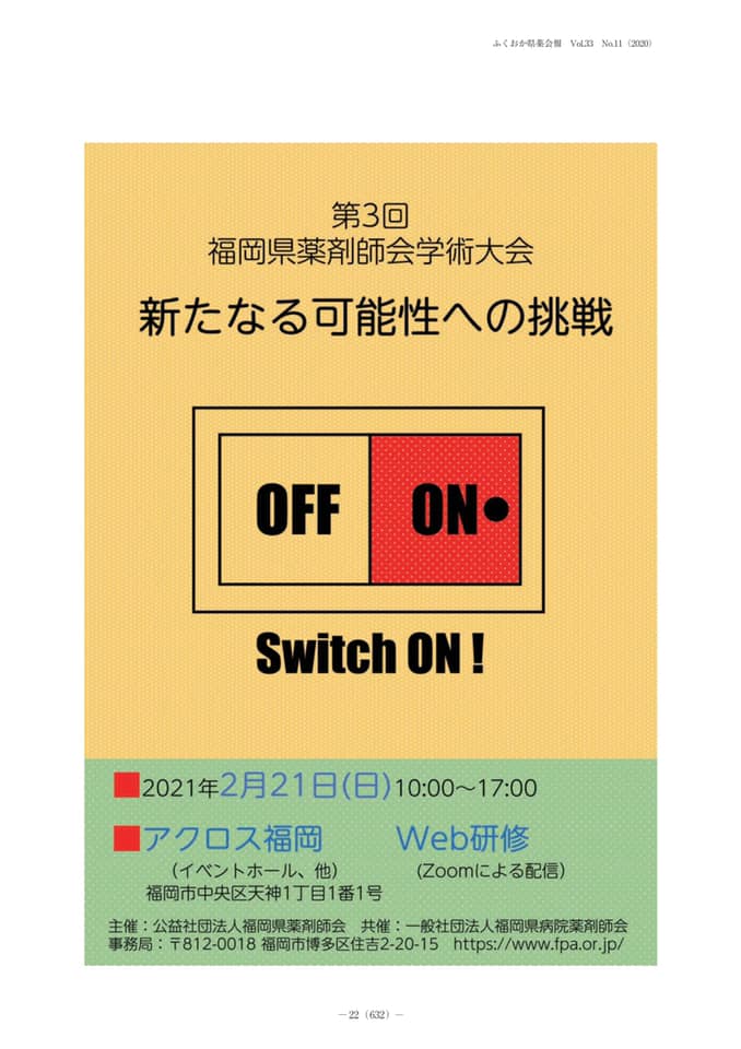 公益社団法人福岡県薬剤師会 Posty Facebook