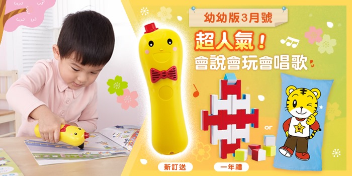 巧虎好朋友 巧連智 2歲專屬 幼幼版 孩子最愛的點讀筆 幸好有 點讀巧比 媽咪不用重複說故事啦 聽歌曲 玩問答 找答案 超過2000組語音 豐富內容 給孩子聽覺 視覺雙重刺激 月月 超值玩具 強化認知學習 專注力up 新訂一年日本積木限量送 送完