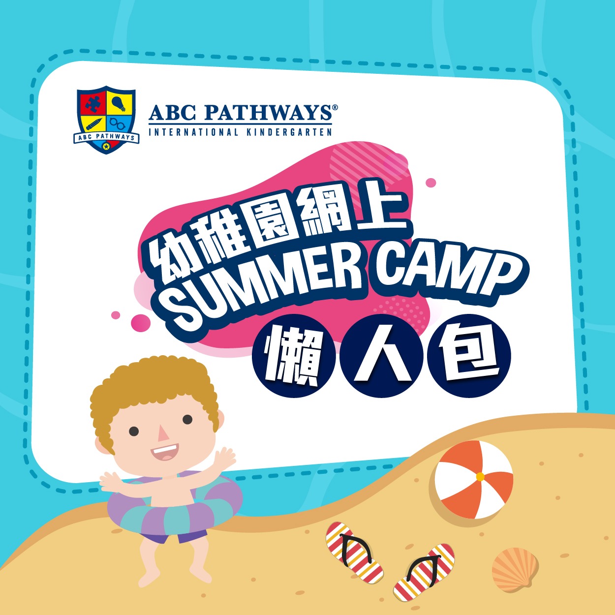 【一文睇清】《幼稚園... - ABC Pathways International Kindergarten - H.K. | Facebook