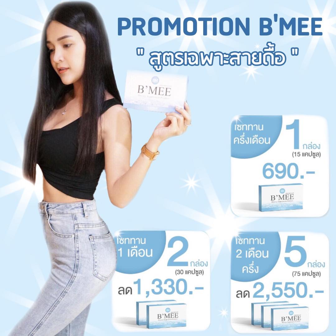Bmee ลดน้ำหนัก Shop updated their... - Bmee ลดน้ำหนัก Shop