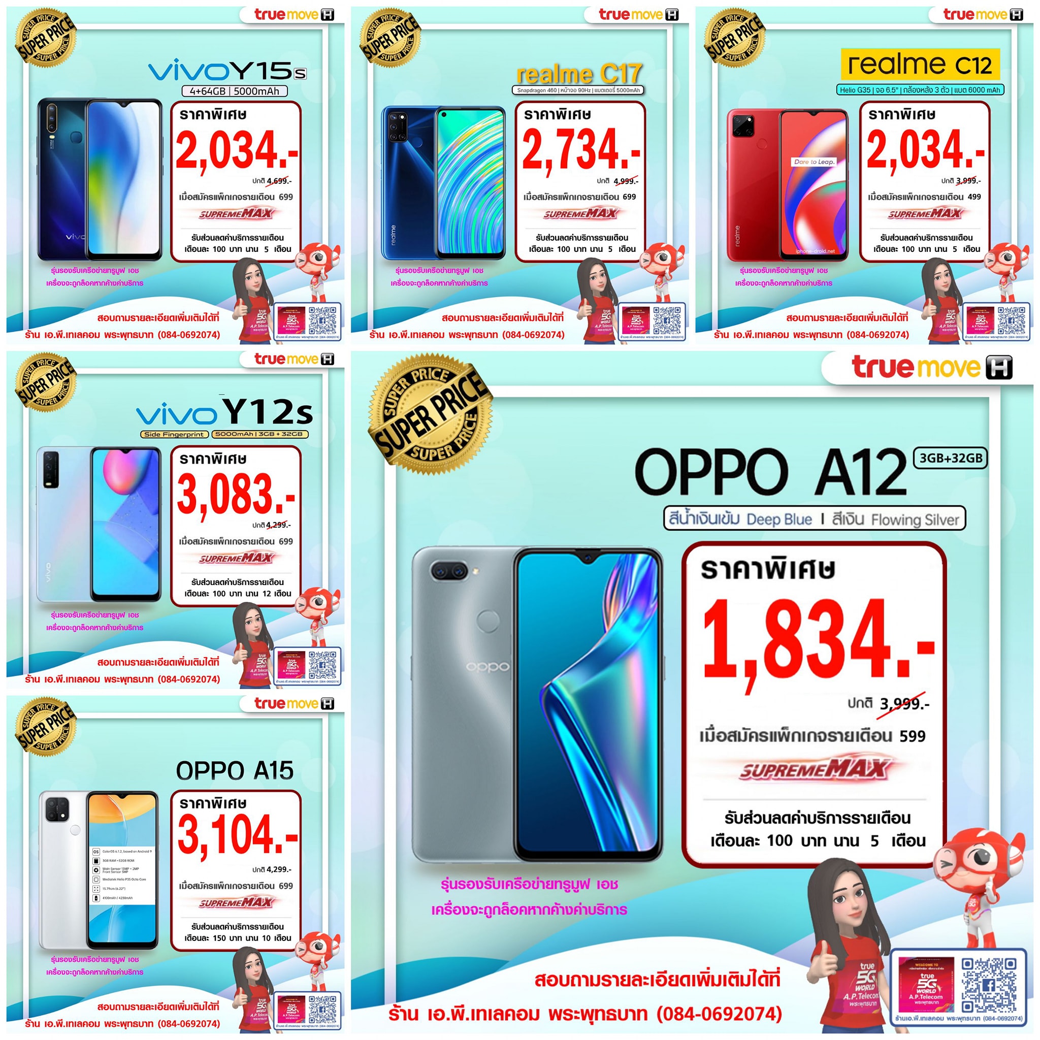 📣📣โปรฯพิเศษ... - AP Telecom ตัวแทนทรู ประจำ พระพุทธบาท สระบุรี | Facebook