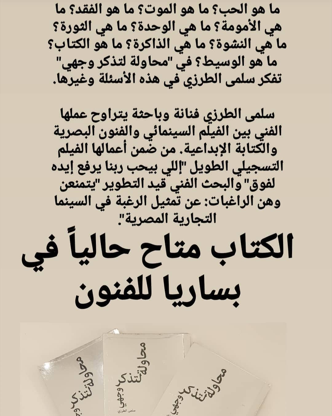 بساريا B Sarya ما هو الحب ما هو الموت ما هو الفقد ما هي الأمومة ما هي الوحدة ما هي الثورة ما هي النشوة ما هي الذاكرة ما هو الكتاب ما