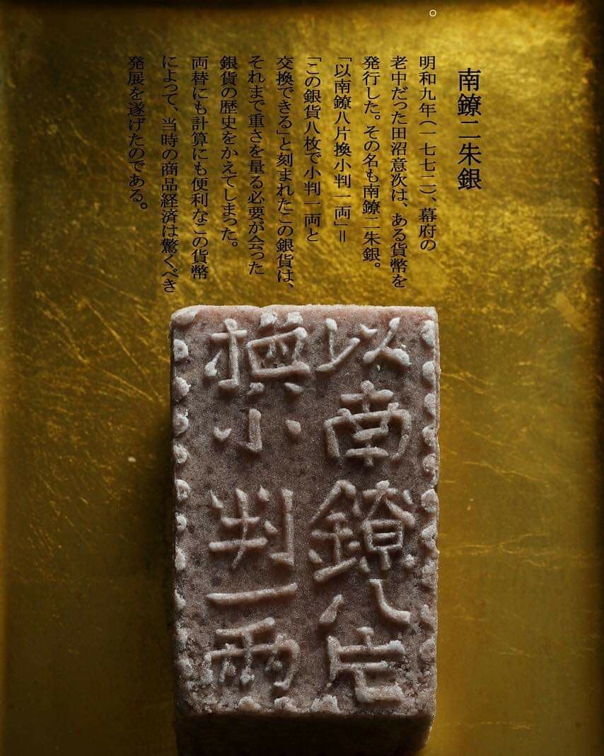 田沼意次顕彰銘菓「二朱銀」（にしゅぎん） 毎度お買い上げ頂き、誠に