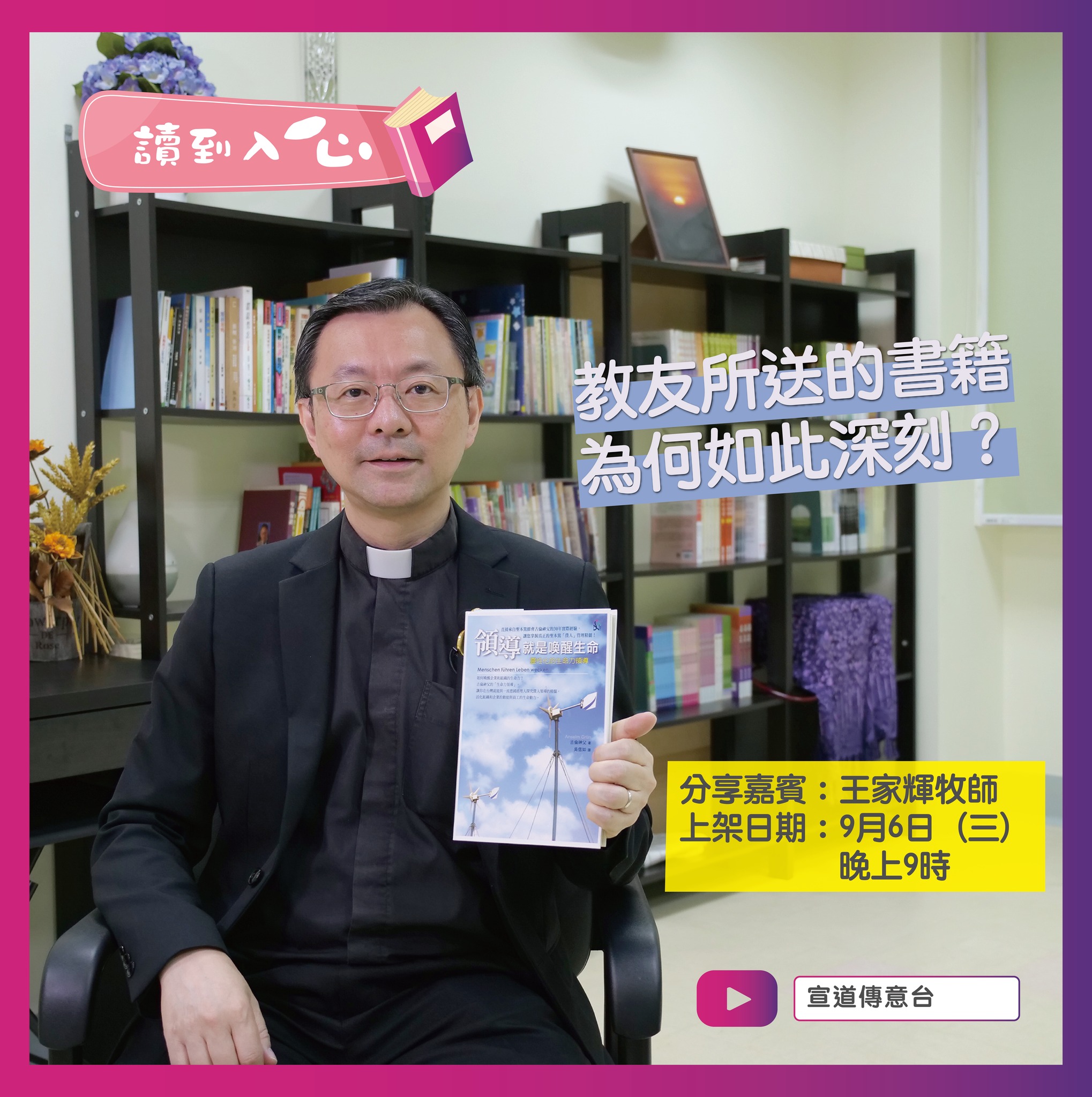 宣道傳意及出版事工 - #宣道傳意台｜《讀到入心》新一集預告 ...