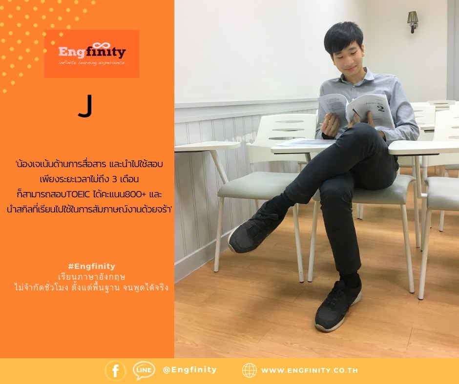 น้องเจเน้นด้านการสื่... - Engfinity English Language Institute | Facebook