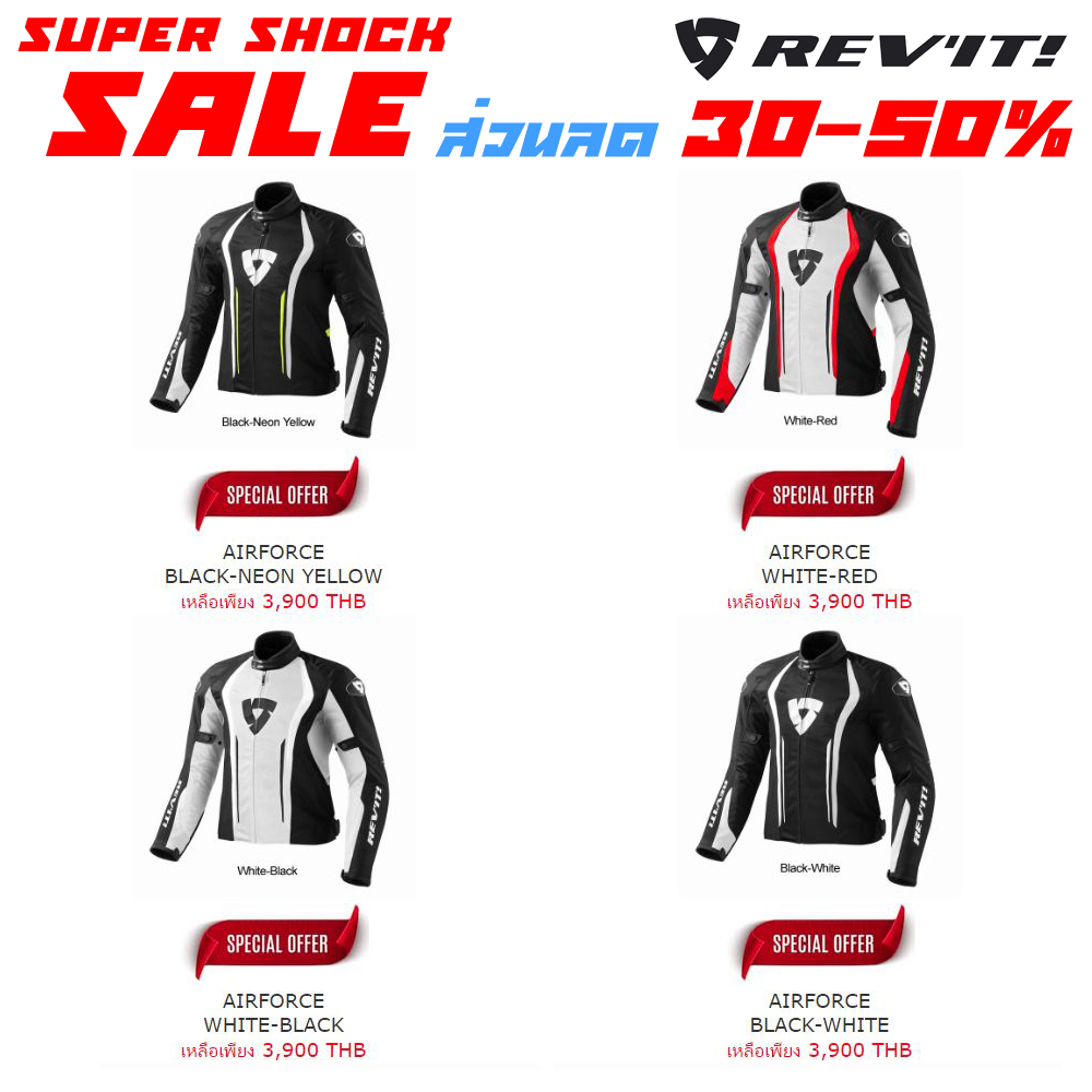 สินค้า REV'IT! ลดราคาเสื้อ... - PANDA RIDER สาขา ราชพฤกษ์