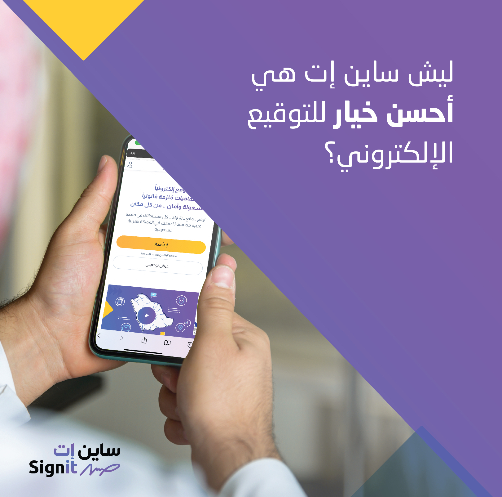 Signit ساين إت | Riyadh