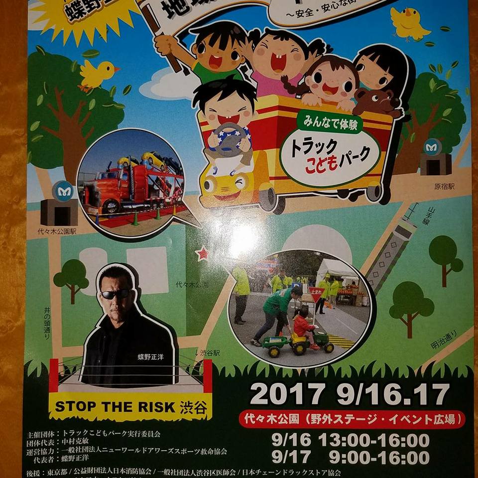 トラックフェスタ2018 地域防災イベント 安心 安全な街づくり トラックこどもパーク Facebook