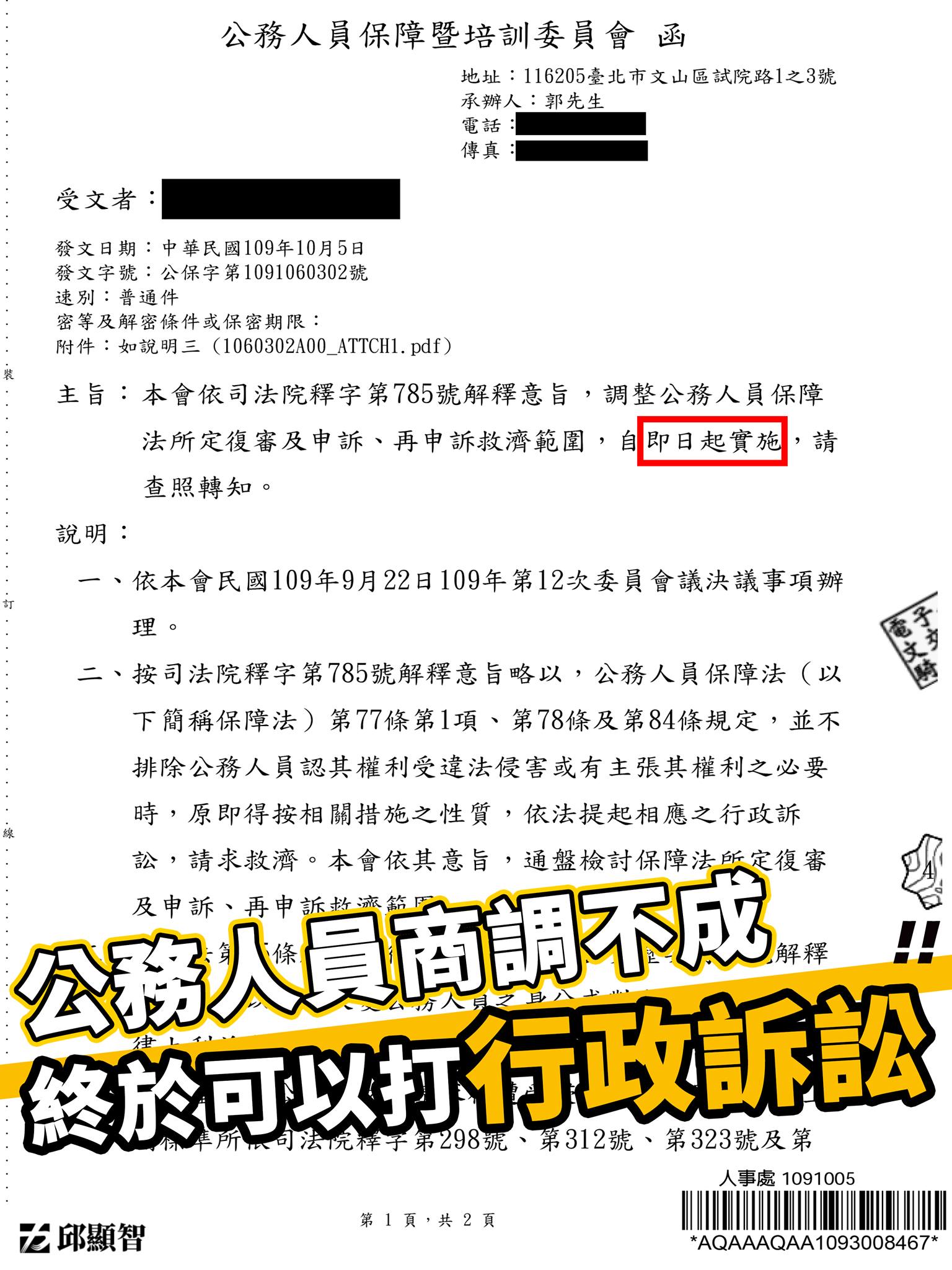邱顯智 公務人員商調不成可以復審和打訴訟啦 Facebook