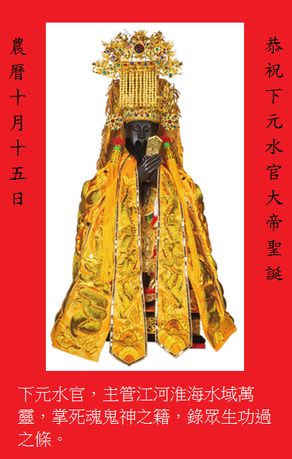 松山奉天宮 天公廟 恭祝下元水官大帝聖誕 農曆10月15日 Facebook