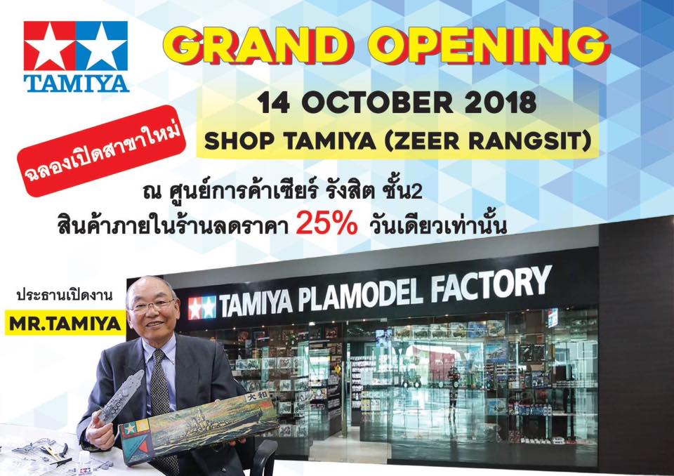 ฉลองเปิดสาขาใหม่ TAMIYA PLAMODEL... - Tamiya Zeer Rangsit