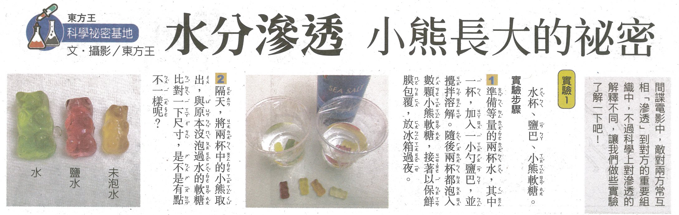 國語日報讀享會 科學秘密基地 暑假期間 來做個 科學小實驗 從生活經驗中學習科學新知吧 實驗1 Facebook