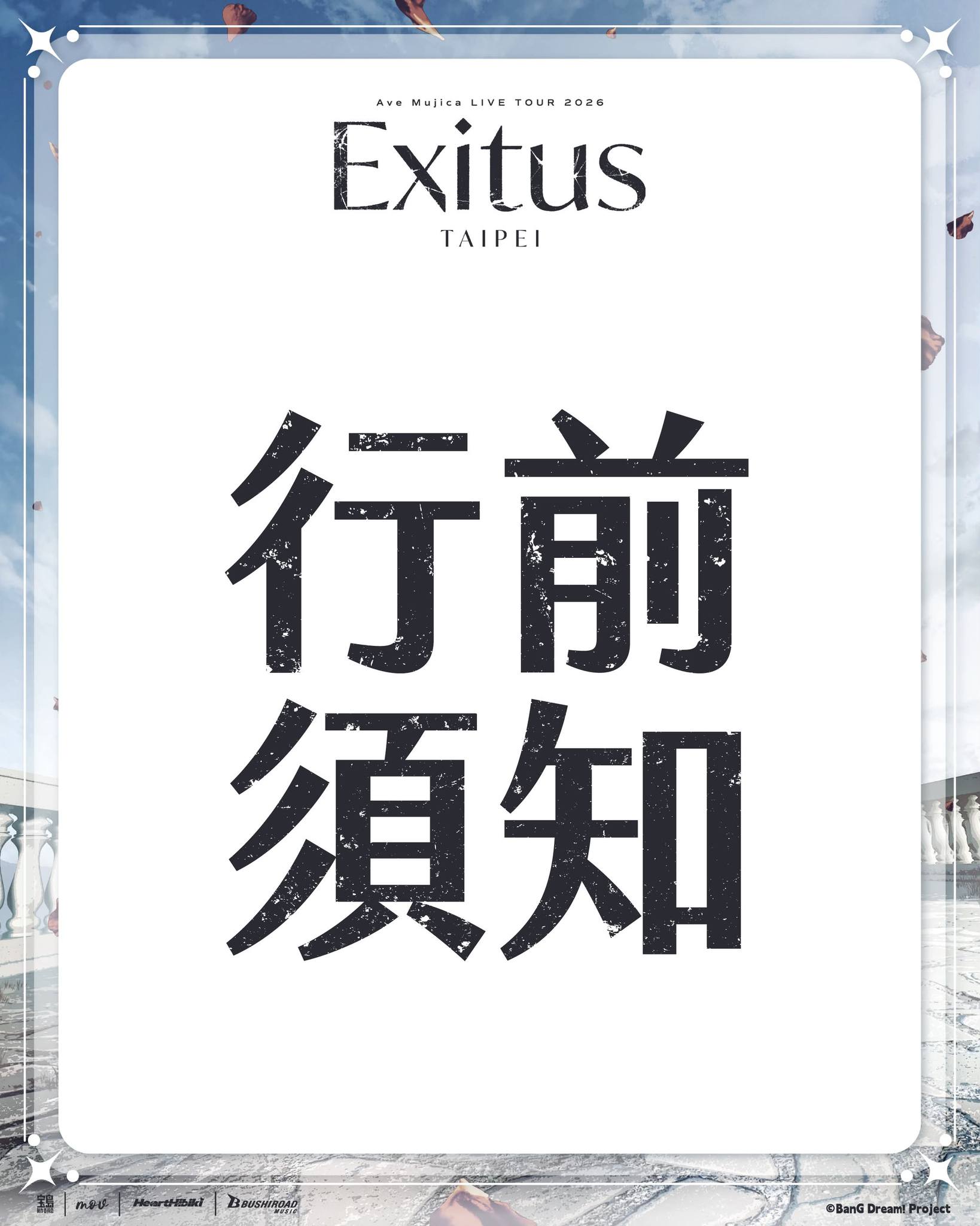 Ave Mujica LIVE TOUR 2026「Exitus」台北公演行前須知活動即將開始
