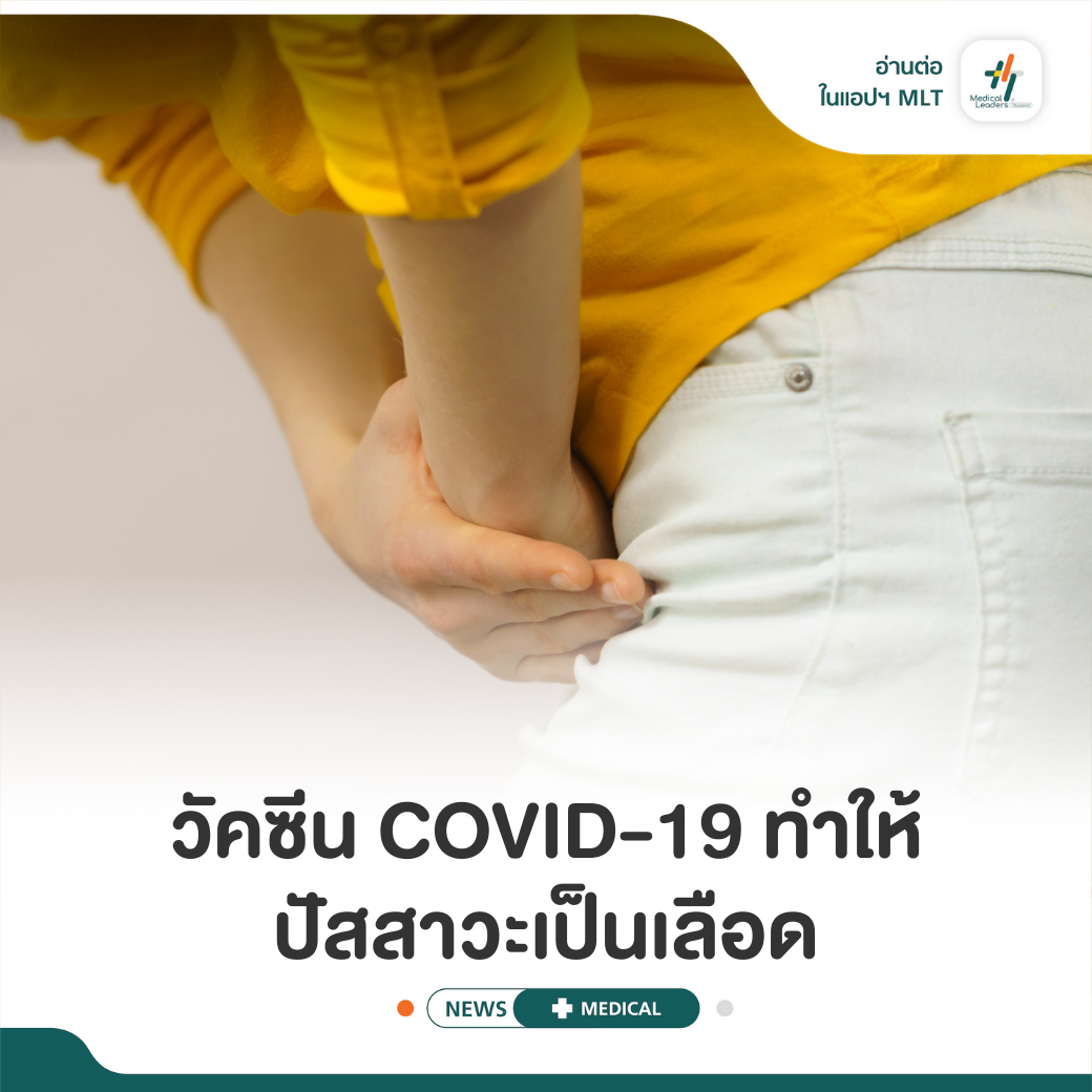 สำรวจโดย Japanese Society... - Medical Leaders Thailand - MLT