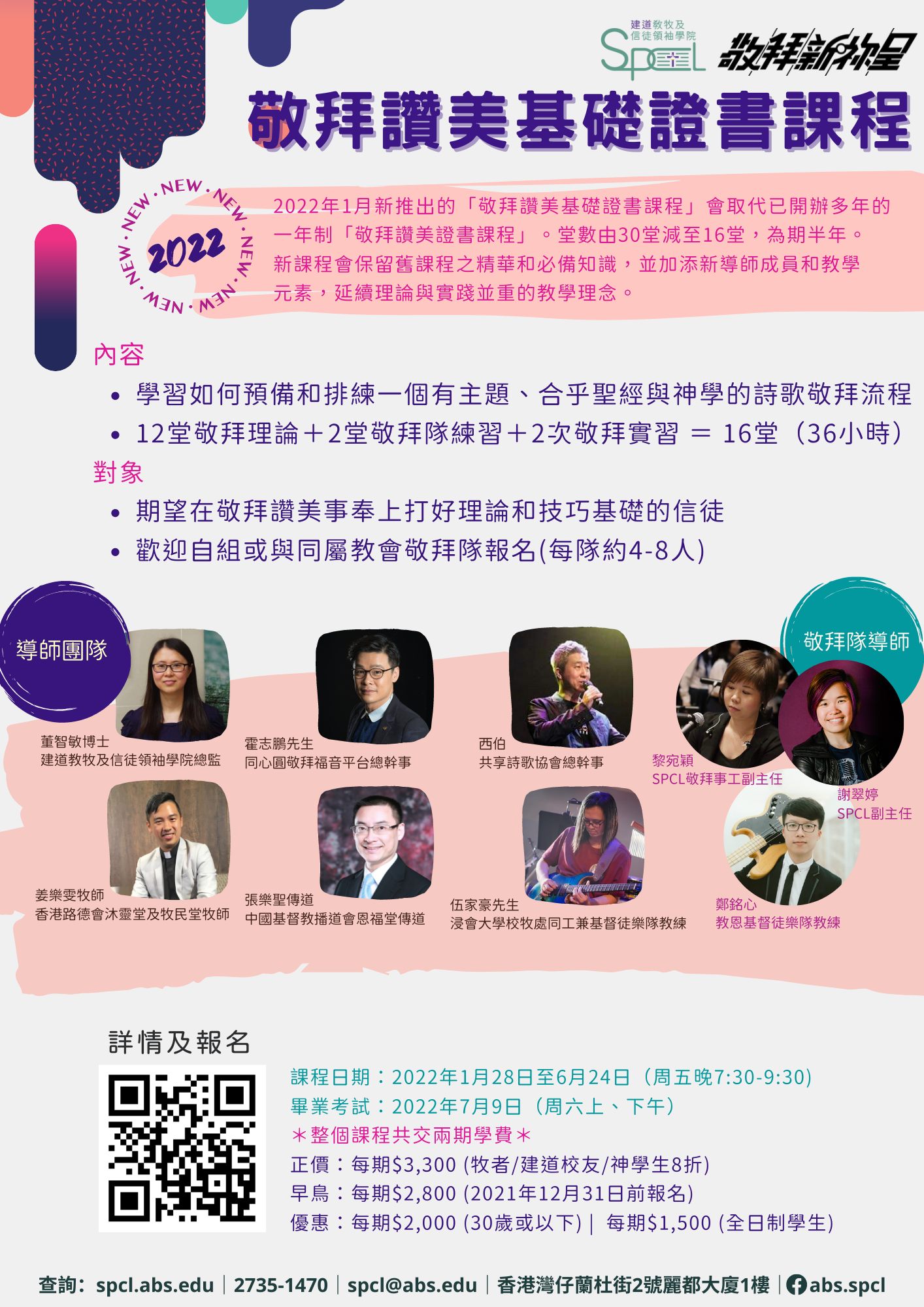 建道神學院新祢呈敬拜隊 - 💁🏻【敬拜新祢呈】明年1月推出新的「敬拜讚美基礎證書課程」與「教會音響基礎證書課程」‼️取... | Facebook