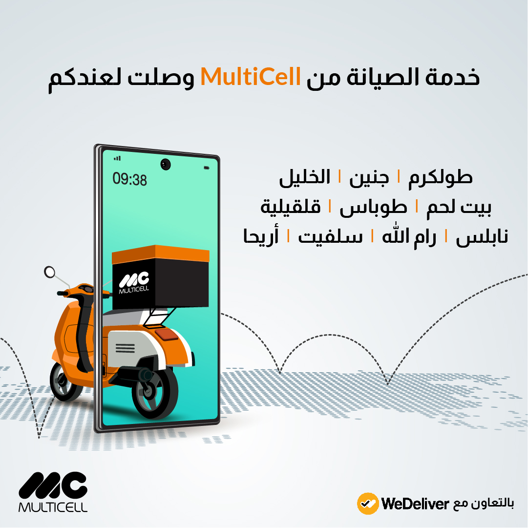 MultiCell - صيانة جهازك صارت أسهل هلأ وين ما كنت بالتعاون... | Facebook