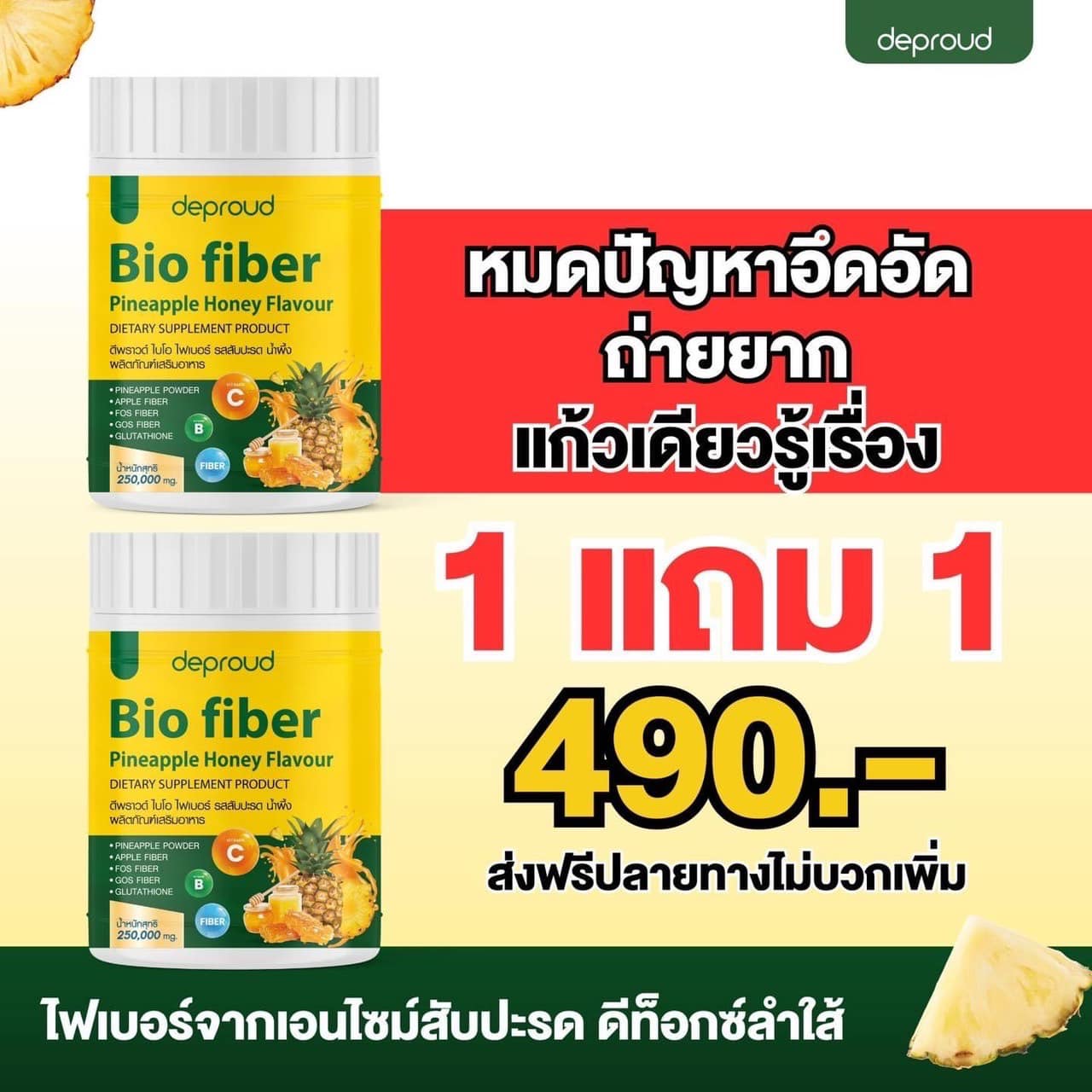 วิตามินซีสด Bio Multi C mix - Deproud