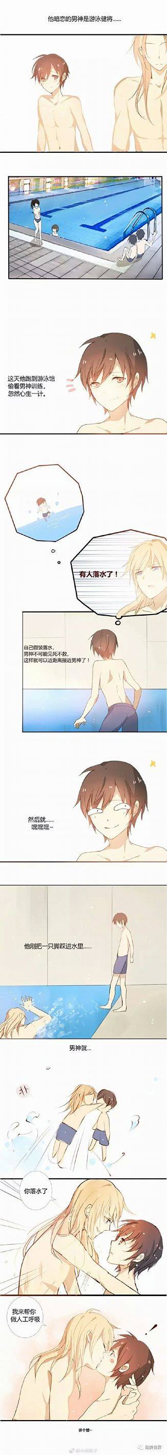 Bl漫画小说 男神 来帮我做人工呼吸 图片转载自微信公众号 耽美世界 管理员 失忆 Facebook